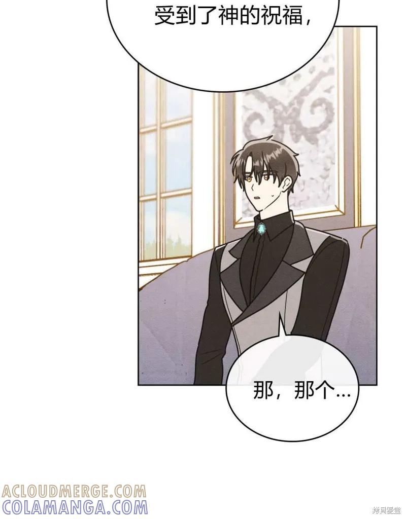 《殿下，我们一起洗澡吧！》第47话 第52页