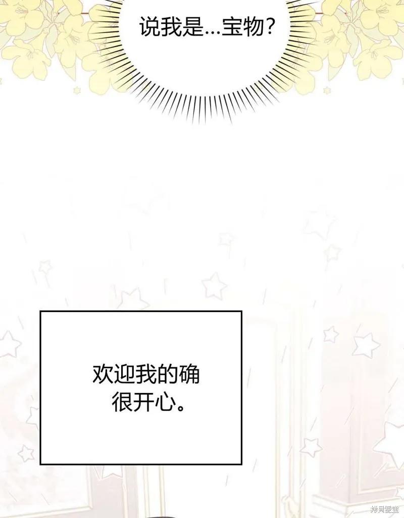 《殿下，我们一起洗澡吧！》第47话 第75页