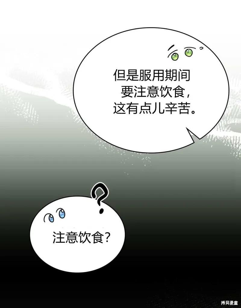 《殿下，我们一起洗澡吧！》第47话 第21页