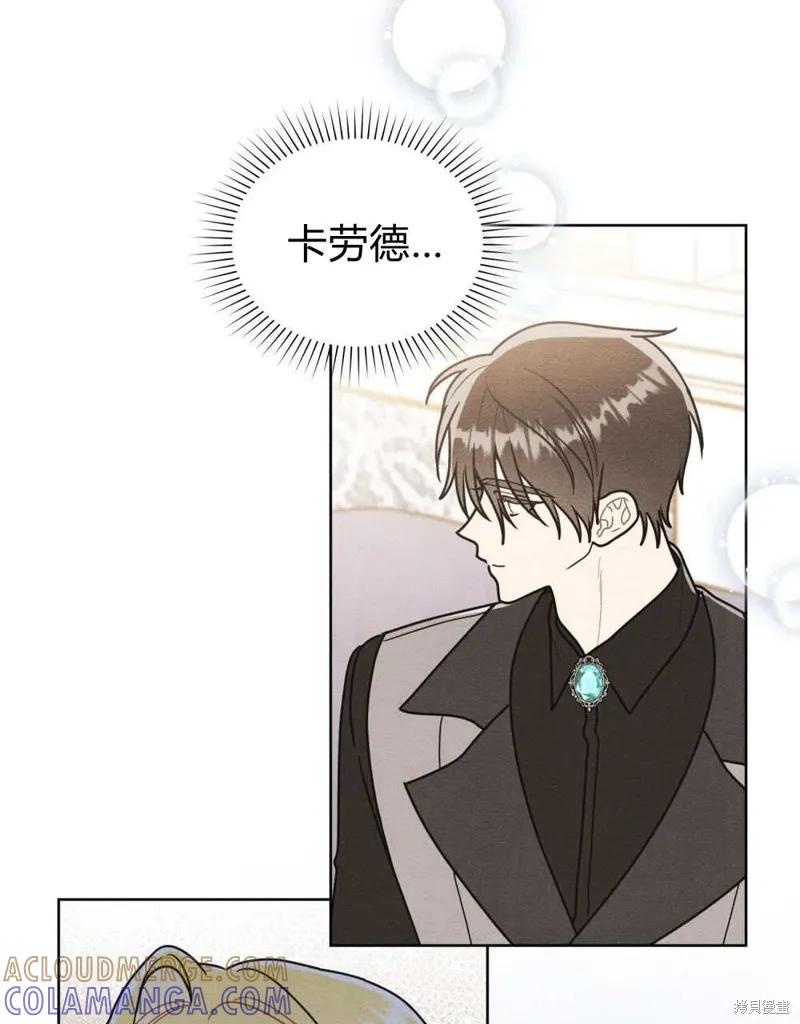 《殿下，我们一起洗澡吧！》第47话 第70页