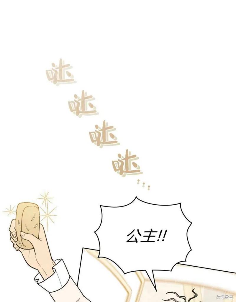 《殿下，我们一起洗澡吧！》第47话 第81页