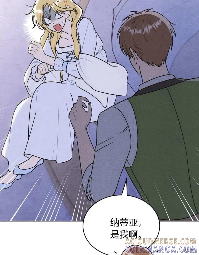 《殿下，我们一起洗澡吧！》第47话 第4页