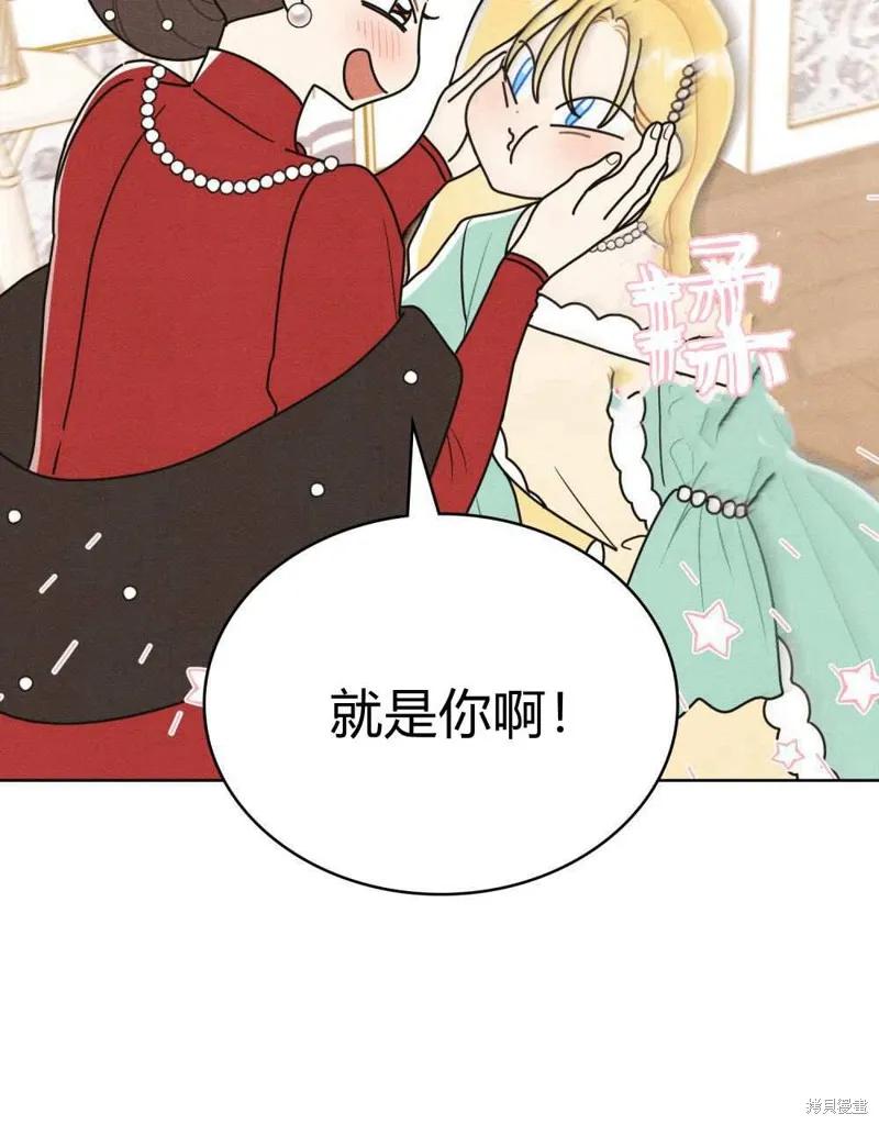 《殿下，我们一起洗澡吧！》第47话 第65页