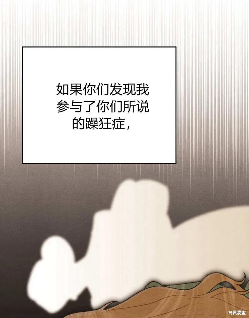 《殿下，我们一起洗澡吧！》第47话 第77页