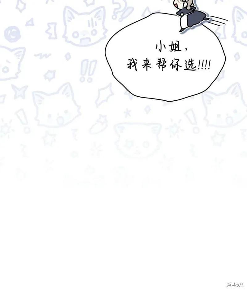 《殿下，我们一起洗澡吧！》第47话 第47页