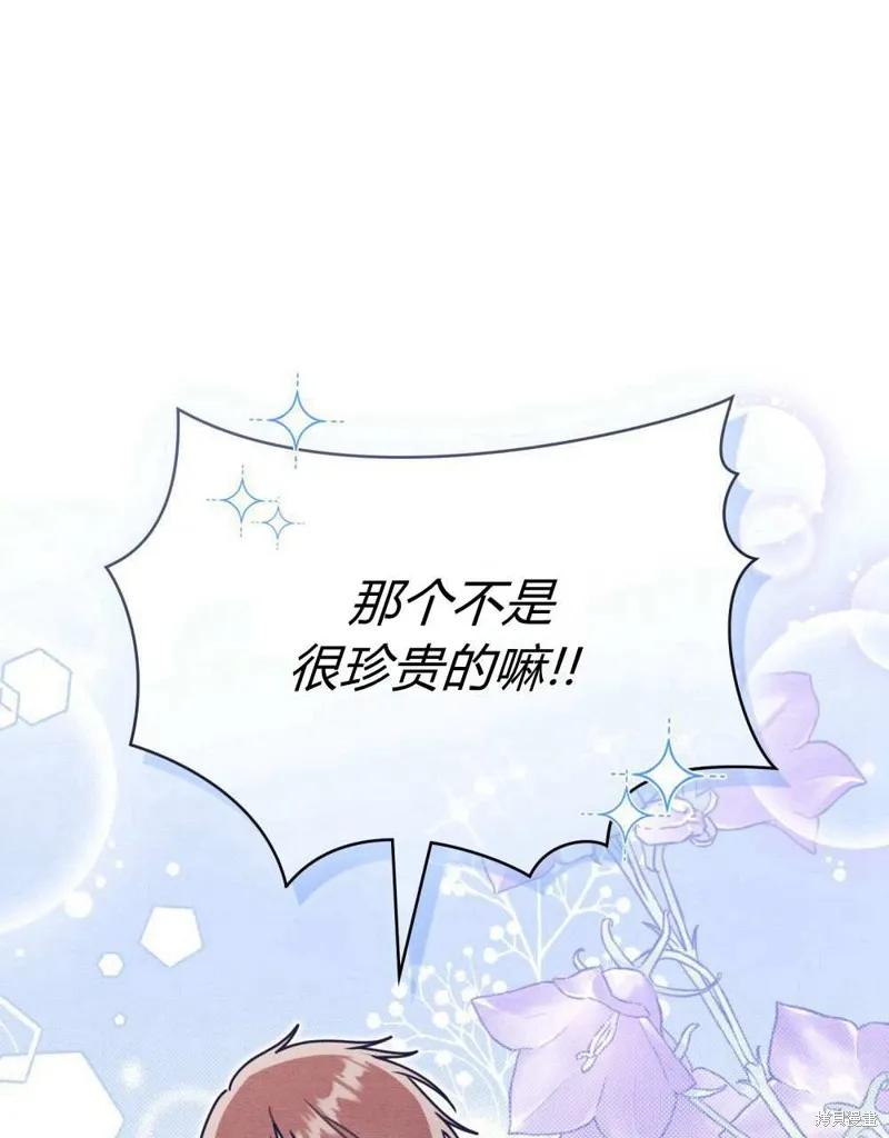 《殿下，我们一起洗澡吧！》第47话 第18页