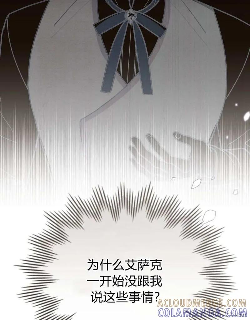 《殿下，我们一起洗澡吧！》第47话 第28页