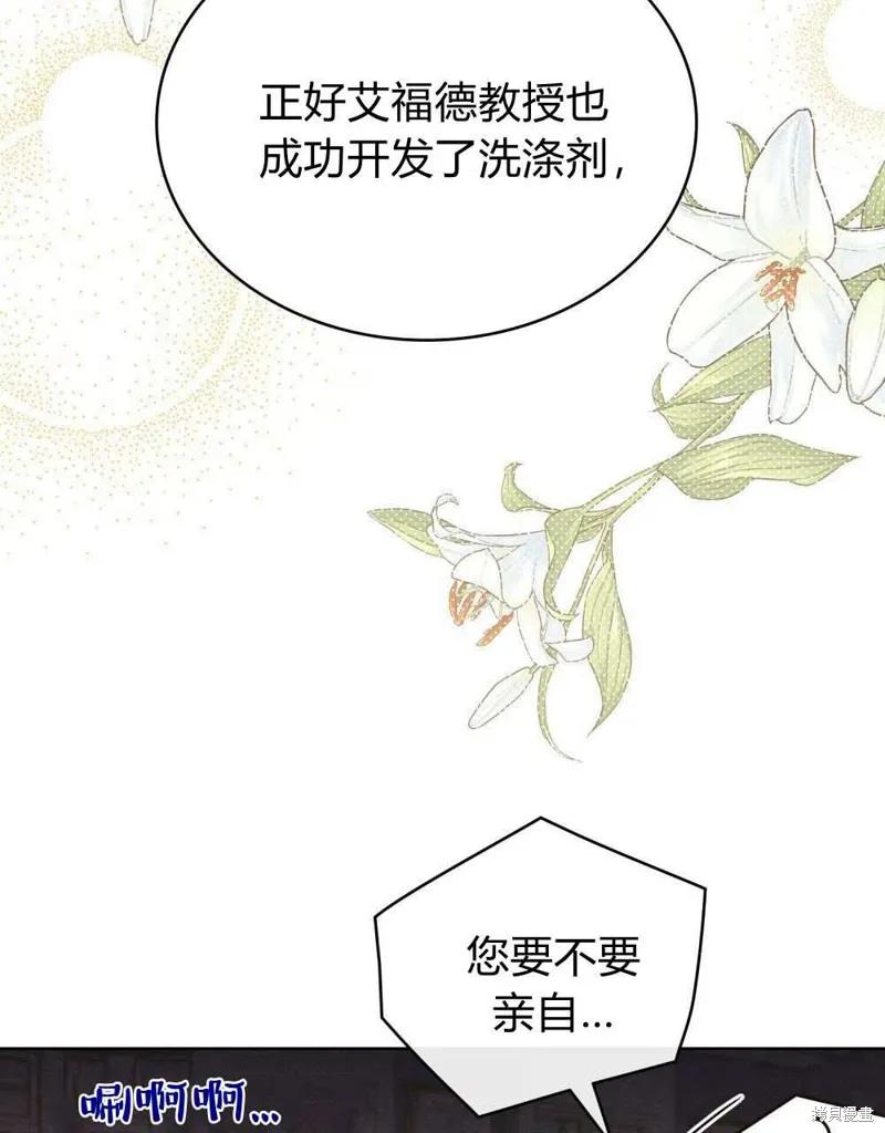 《殿下，我们一起洗澡吧！》第47话 第83页