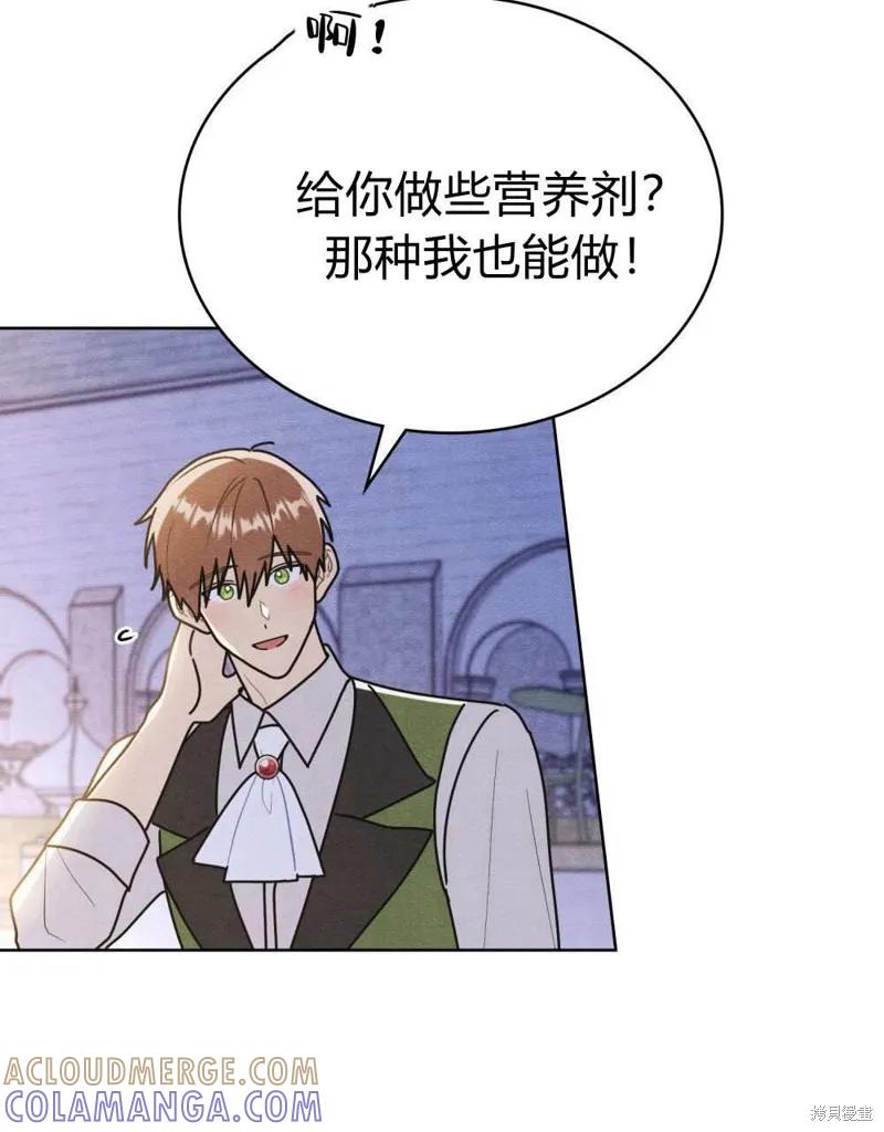 《殿下，我们一起洗澡吧！》第47话 第13页