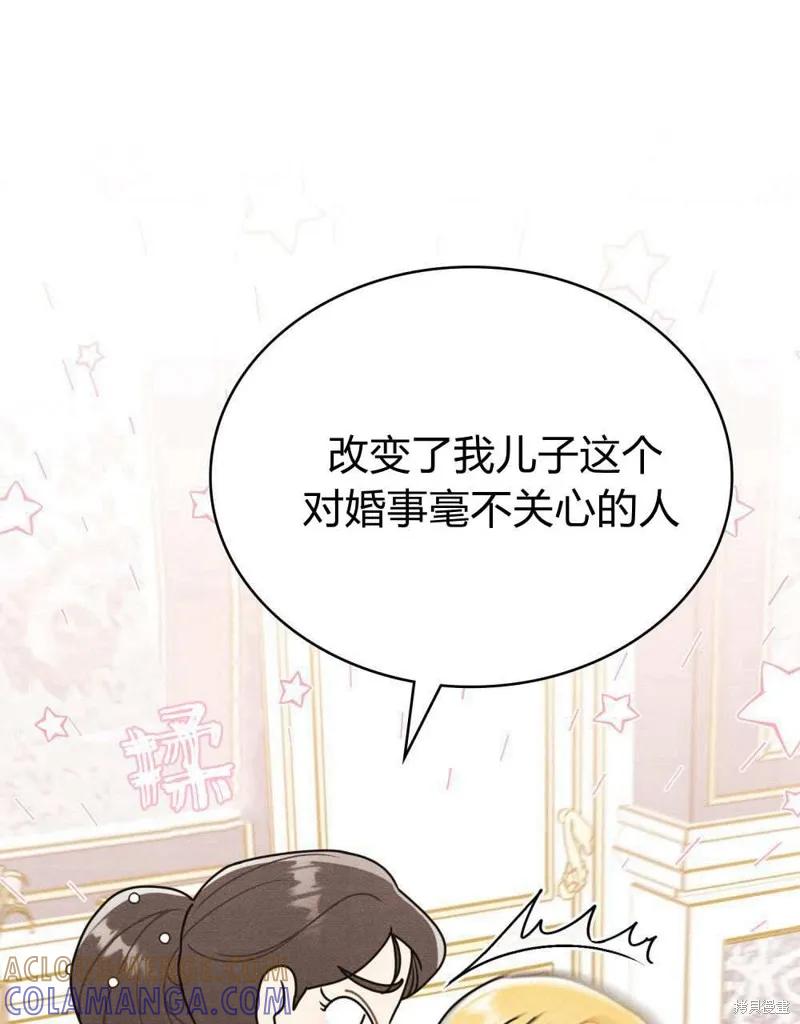 《殿下，我们一起洗澡吧！》第47话 第64页