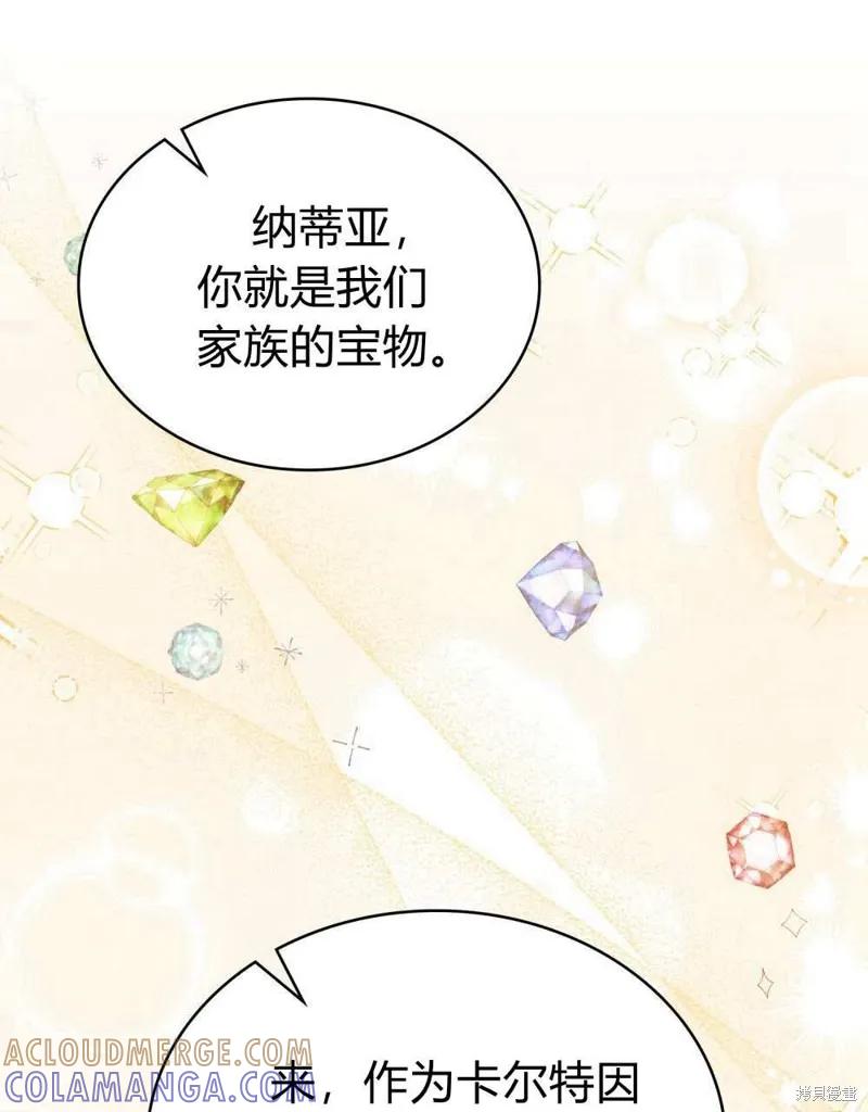 《殿下，我们一起洗澡吧！》第47话 第73页
