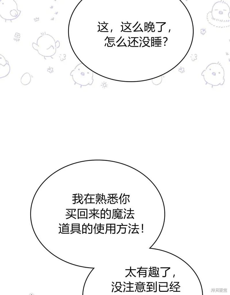 《殿下，我们一起洗澡吧！》第47话 第6页