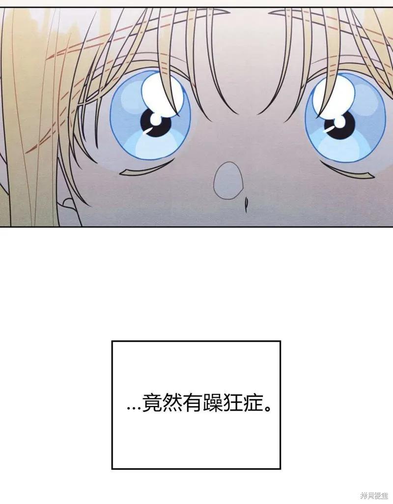 《殿下，我们一起洗澡吧！》第47话 第68页