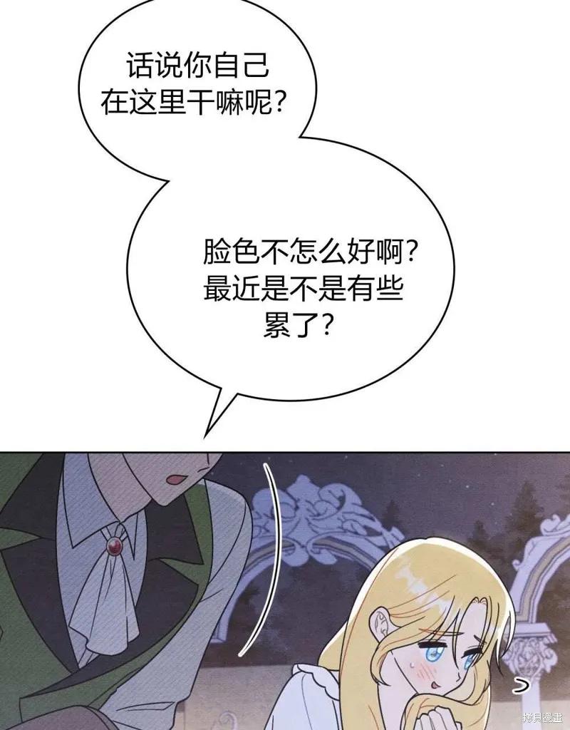《殿下，我们一起洗澡吧！》第47话 第8页