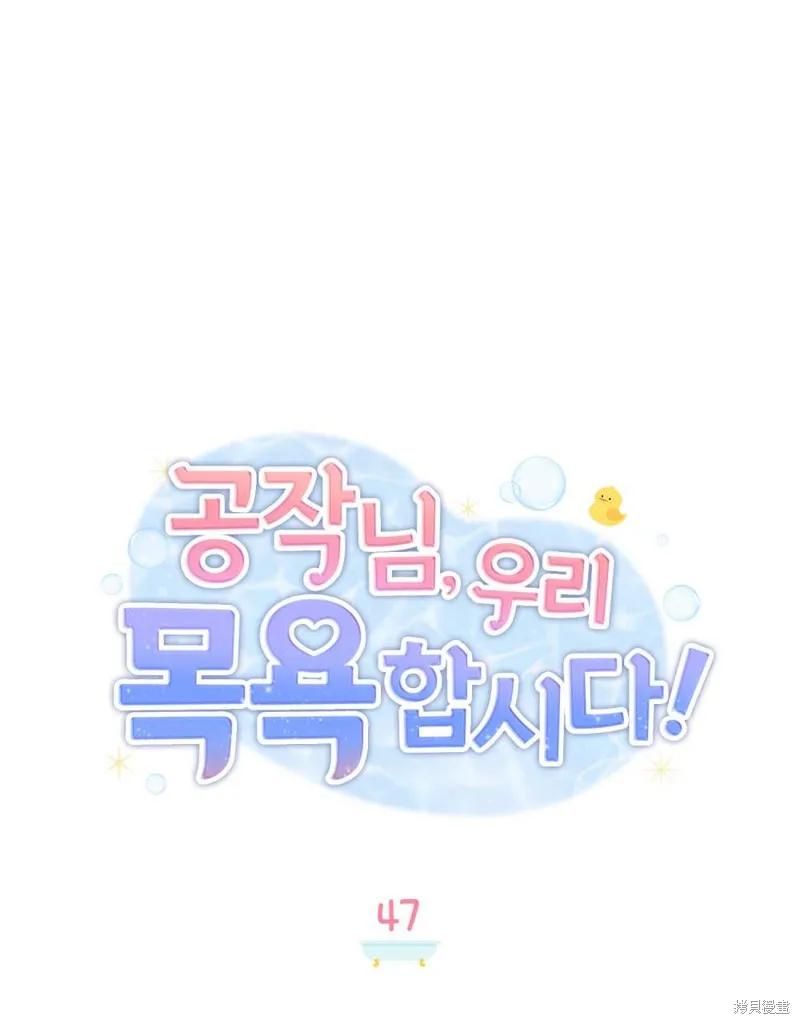 《殿下，我们一起洗澡吧！》第47话 第30页