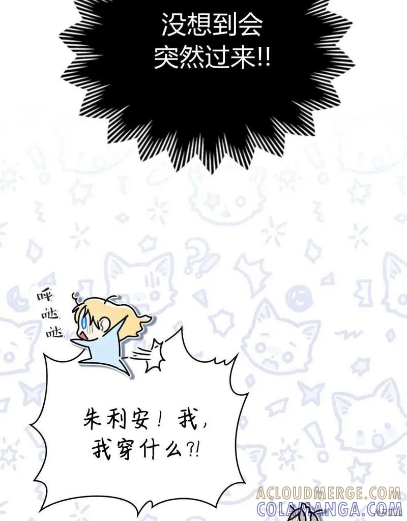 《殿下，我们一起洗澡吧！》第47话 第46页