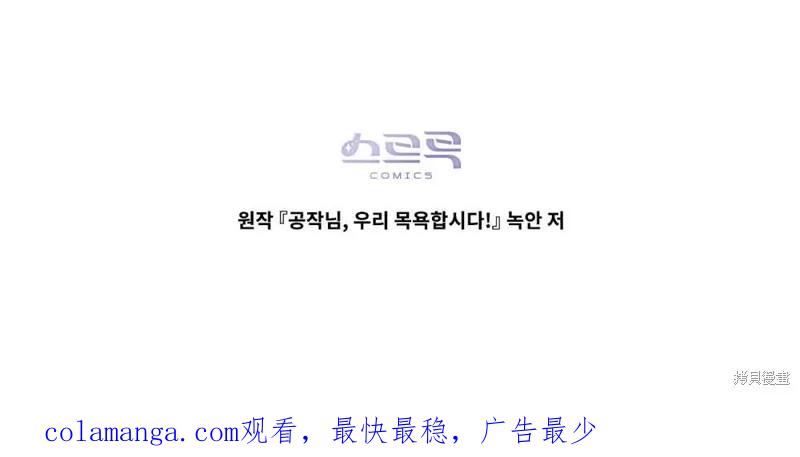 《殿下，我们一起洗澡吧！》第48话 第103页
