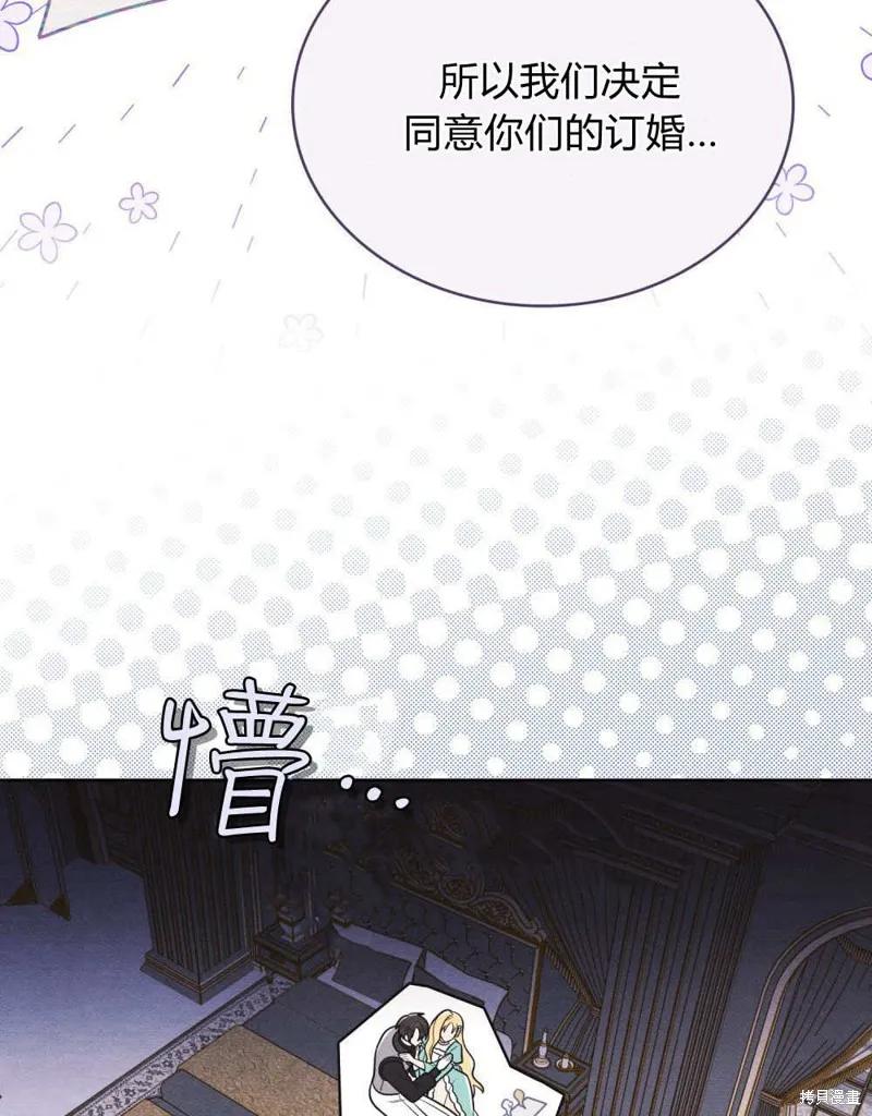 《殿下，我们一起洗澡吧！》第48话 第87页