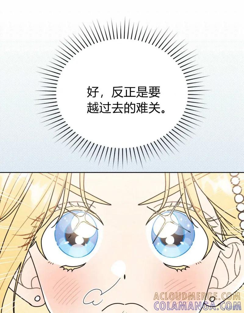 《殿下，我们一起洗澡吧！》第48话 第25页