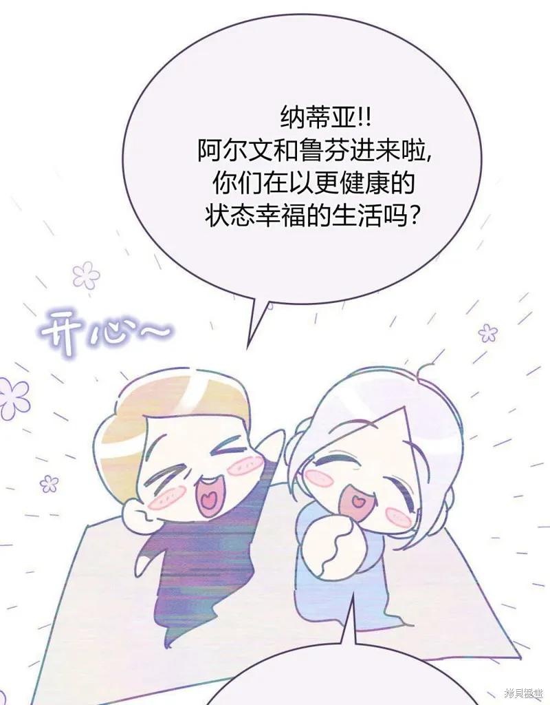 《殿下，我们一起洗澡吧！》第48话 第86页