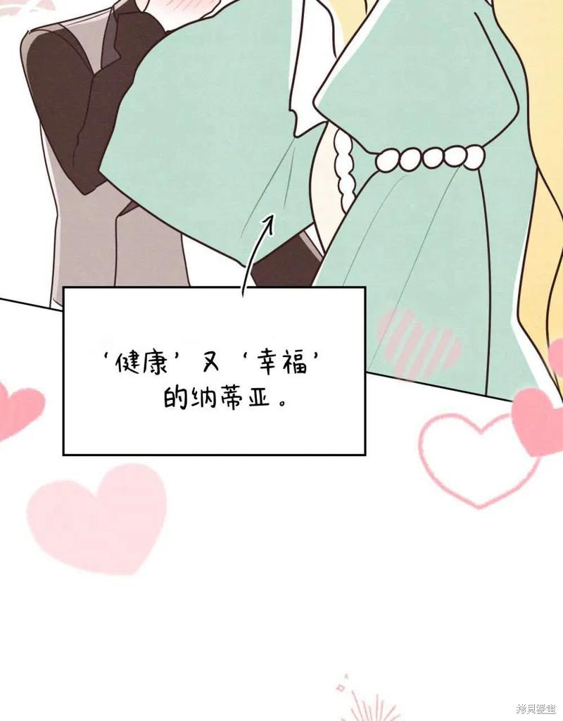《殿下，我们一起洗澡吧！》第48话 第90页