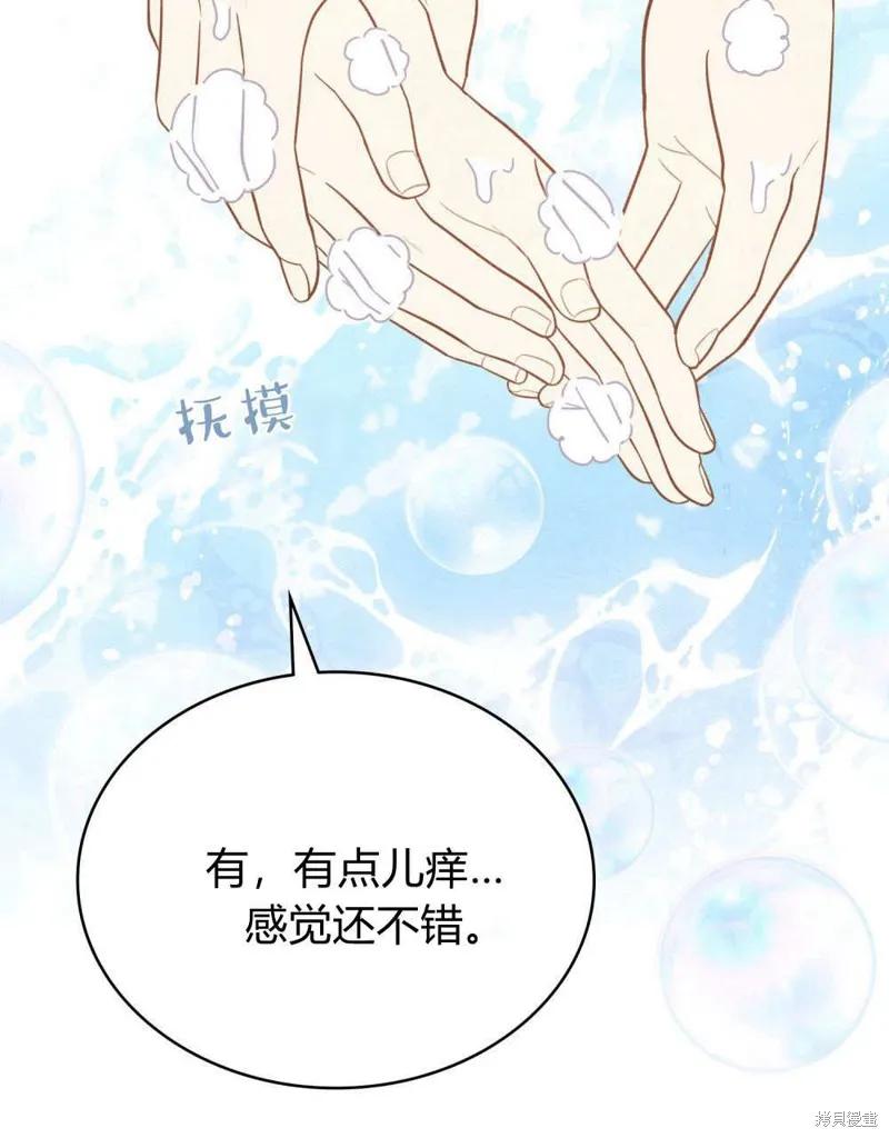 《殿下，我们一起洗澡吧！》第48话 第50页