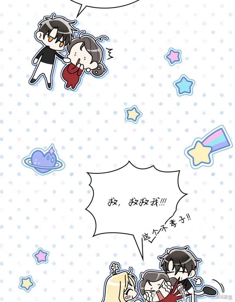 《殿下，我们一起洗澡吧！》第48话 第44页