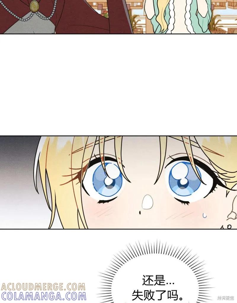 《殿下，我们一起洗澡吧！》第48话 第61页