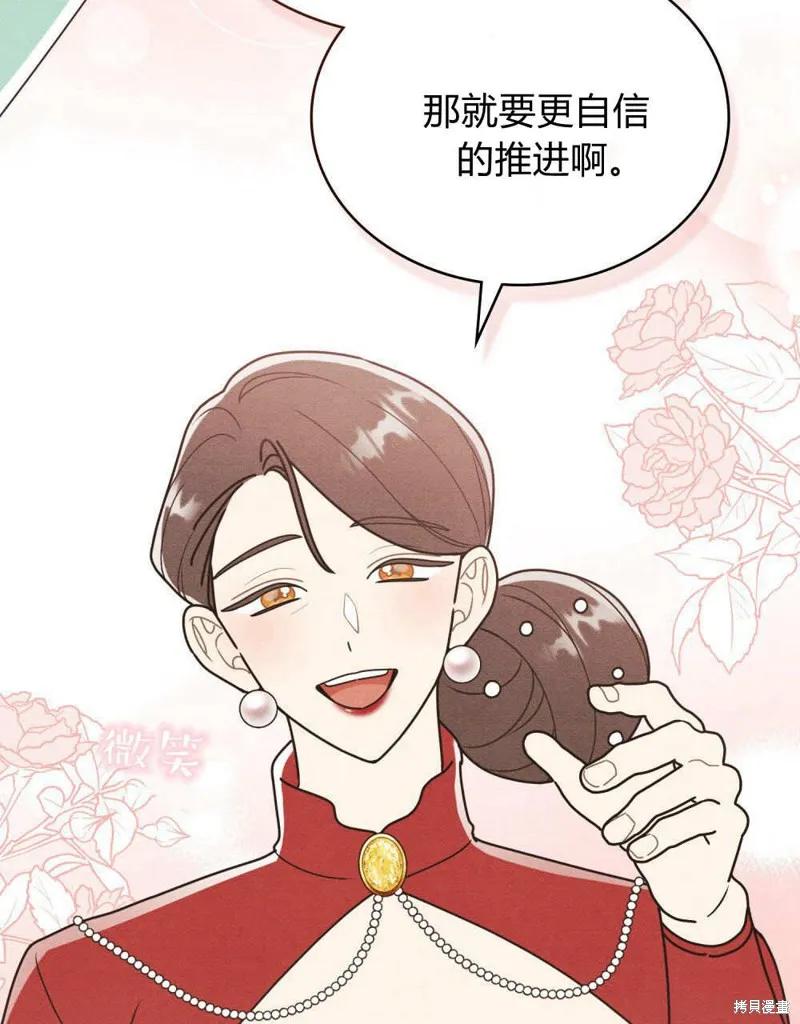 《殿下，我们一起洗澡吧！》第48话 第68页