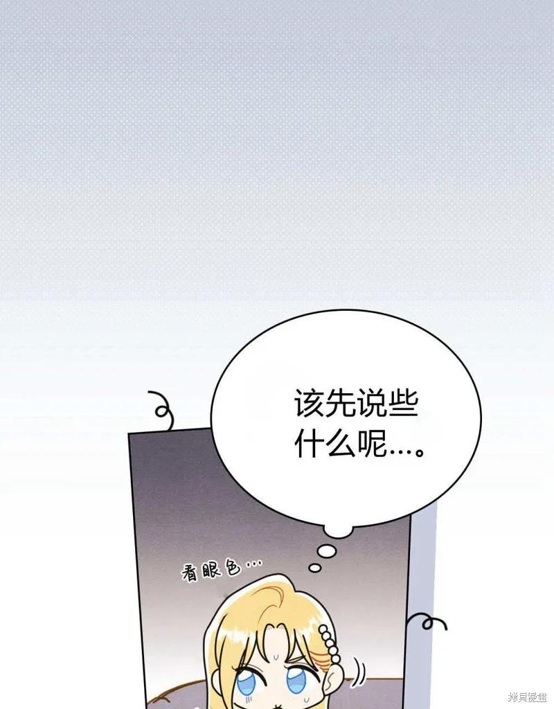 《殿下，我们一起洗澡吧！》第48话 第4页