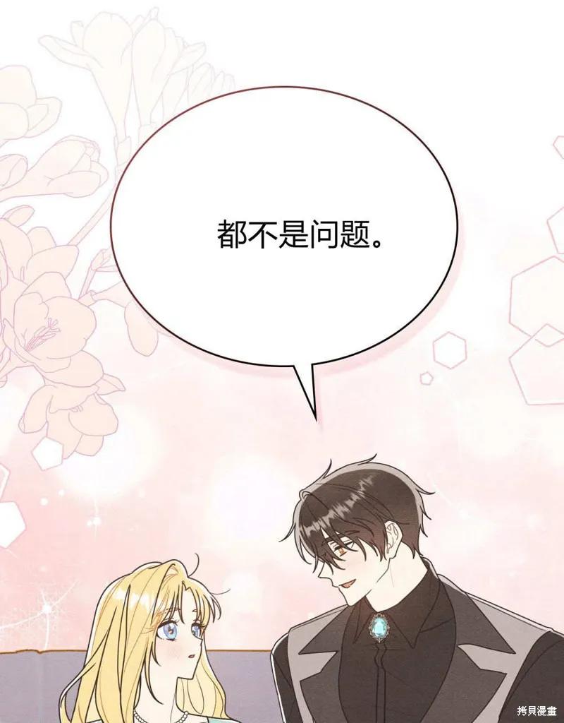 《殿下，我们一起洗澡吧！》第48话 第10页