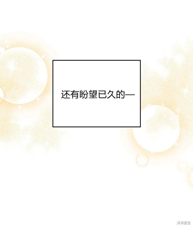 《殿下，我们一起洗澡吧！》第48话 第96页
