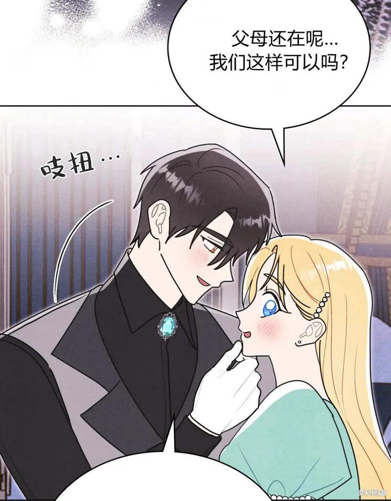 《殿下，我们一起洗澡吧！》第48话 第79页