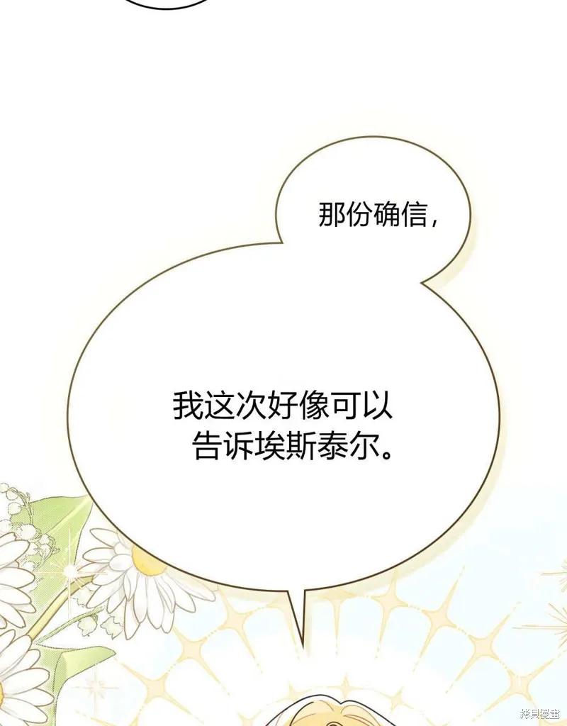 《殿下，我们一起洗澡吧！》第48话 第31页