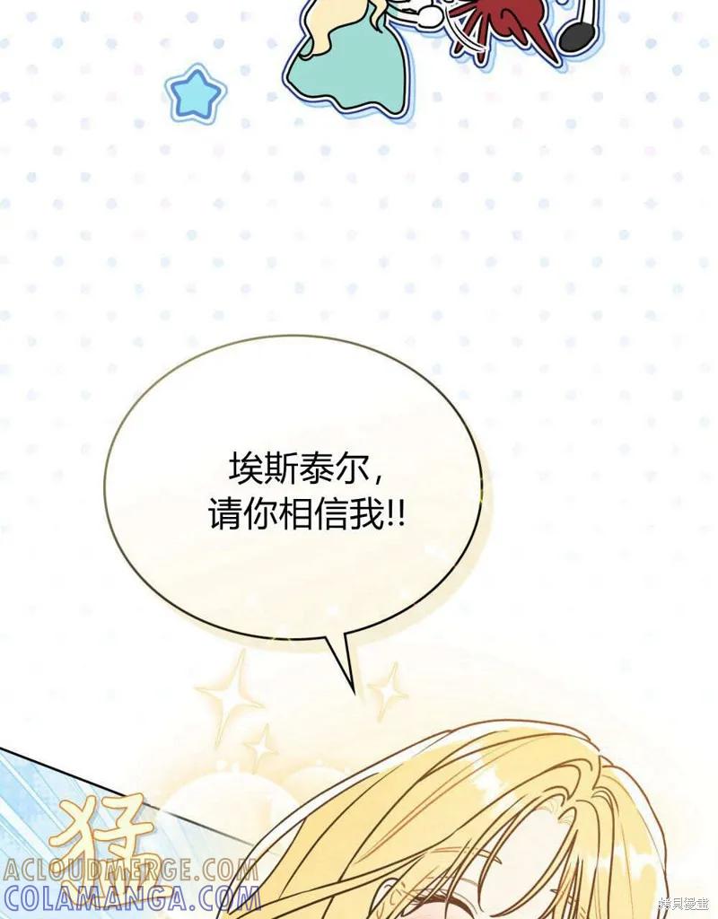 《殿下，我们一起洗澡吧！》第48话 第45页