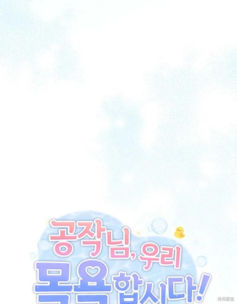 《殿下，我们一起洗澡吧！》第48话 第34页