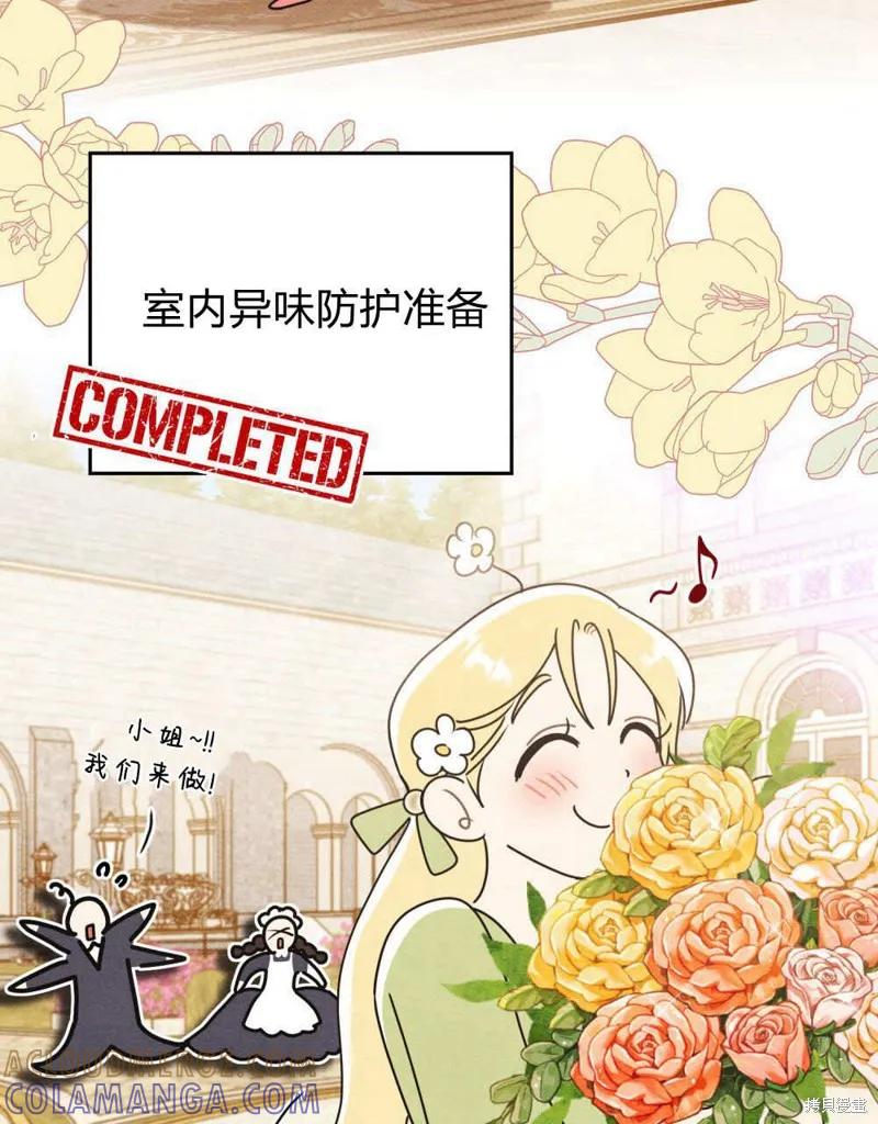 《殿下，我们一起洗澡吧！》第48话 第93页