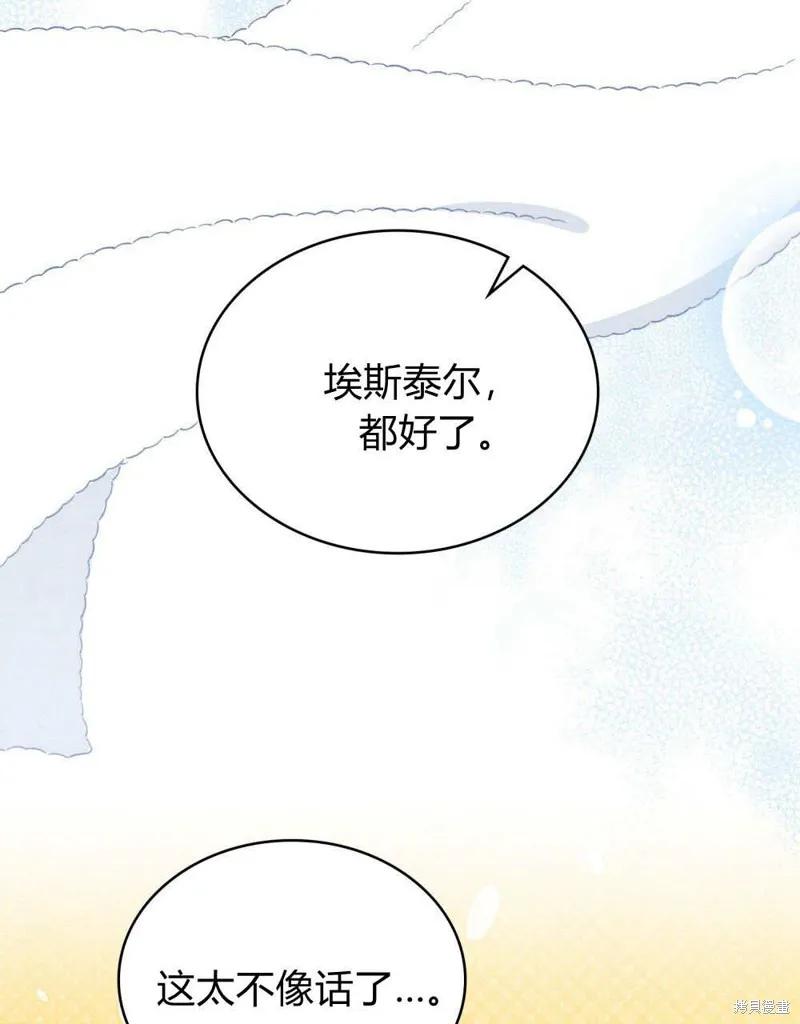 《殿下，我们一起洗澡吧！》第48话 第54页