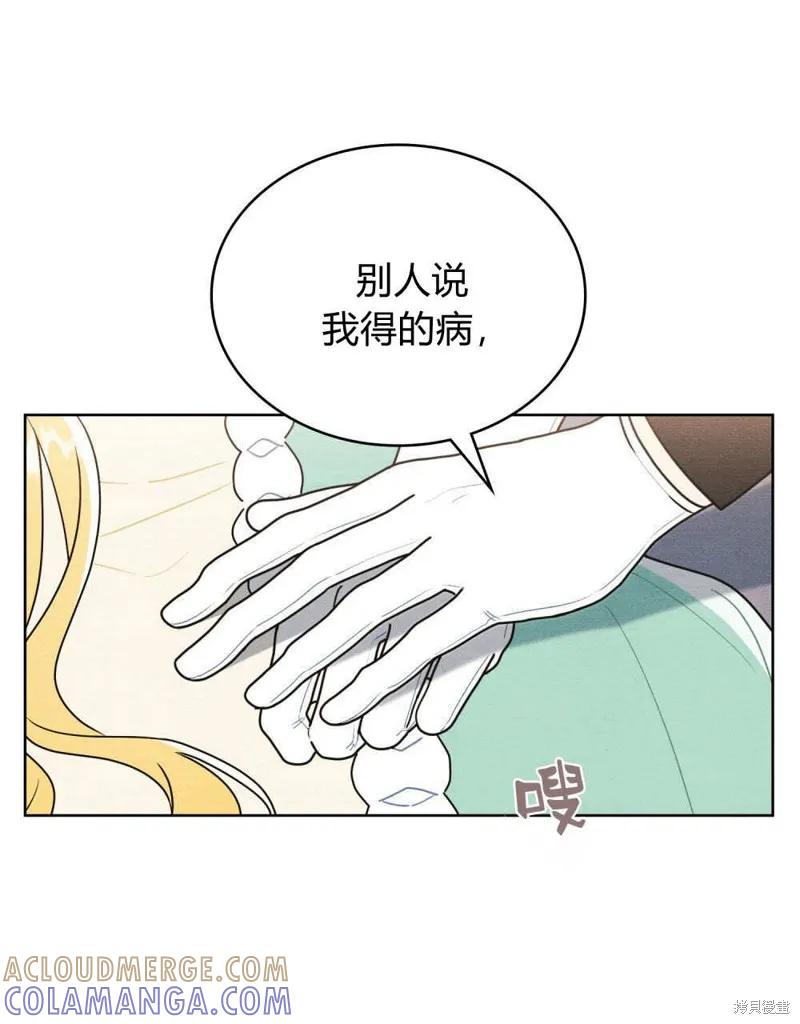 《殿下，我们一起洗澡吧！》第48话 第9页