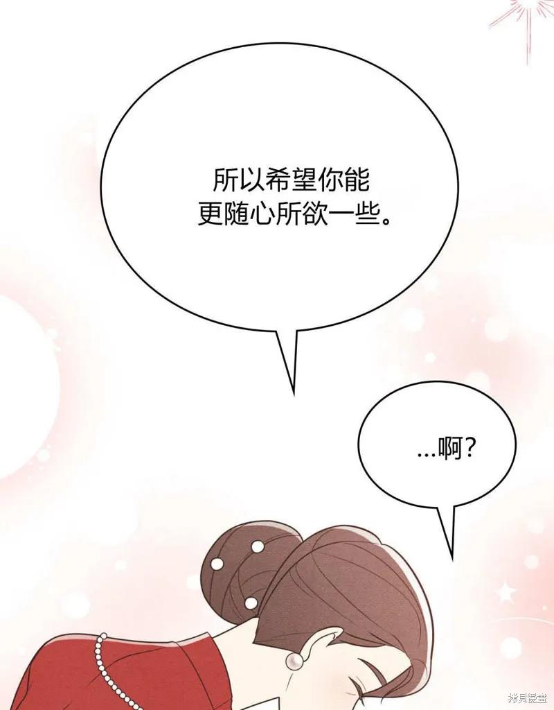 《殿下，我们一起洗澡吧！》第48话 第66页