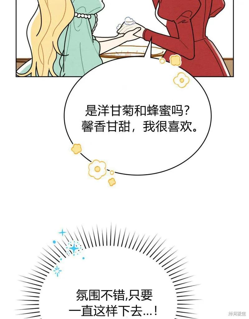 《殿下，我们一起洗澡吧！》第48话 第52页