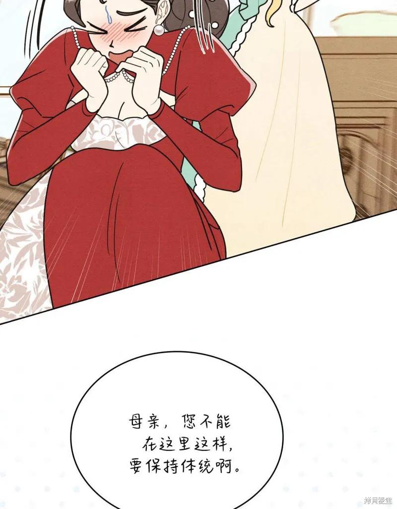 《殿下，我们一起洗澡吧！》第48话 第43页