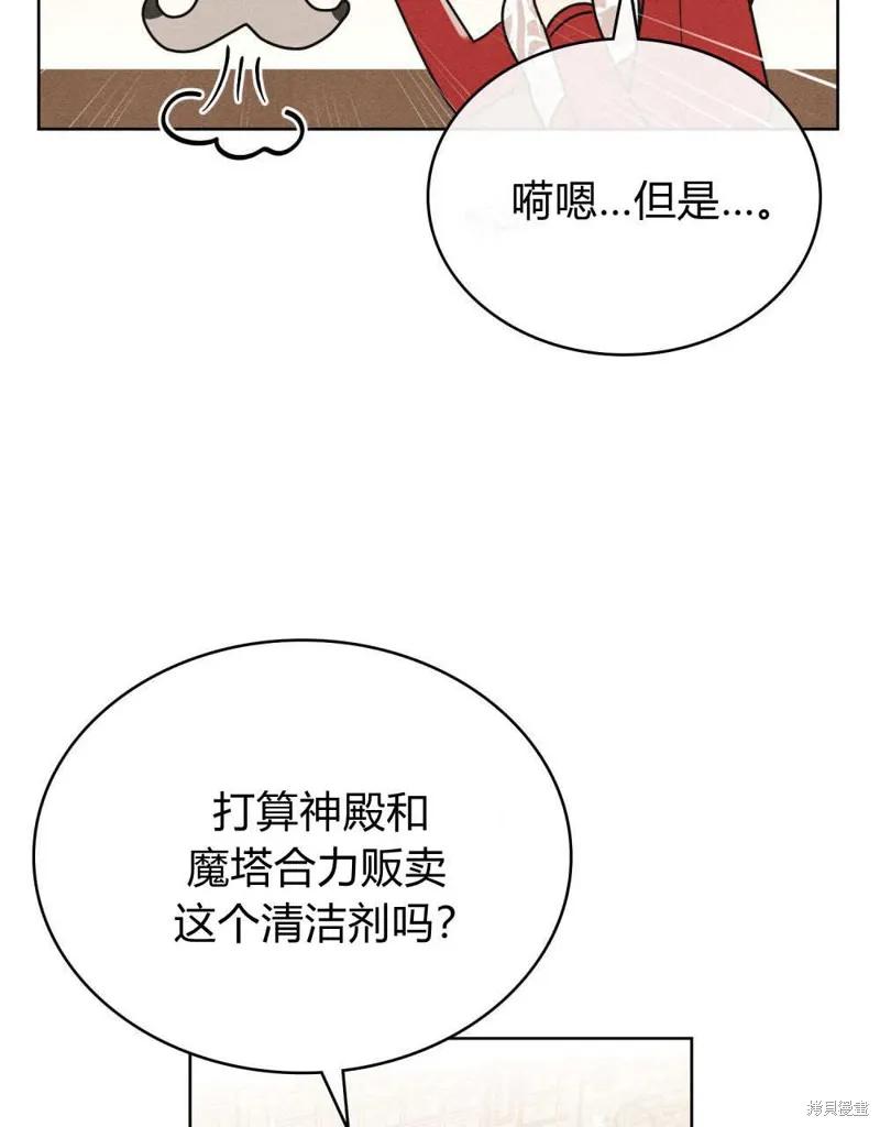 《殿下，我们一起洗澡吧！》第48话 第58页