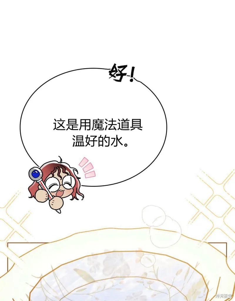 《殿下，我们一起洗澡吧！》第48话 第38页