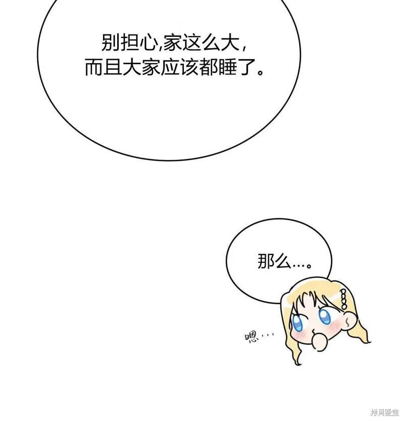 《殿下，我们一起洗澡吧！》第48话 第80页