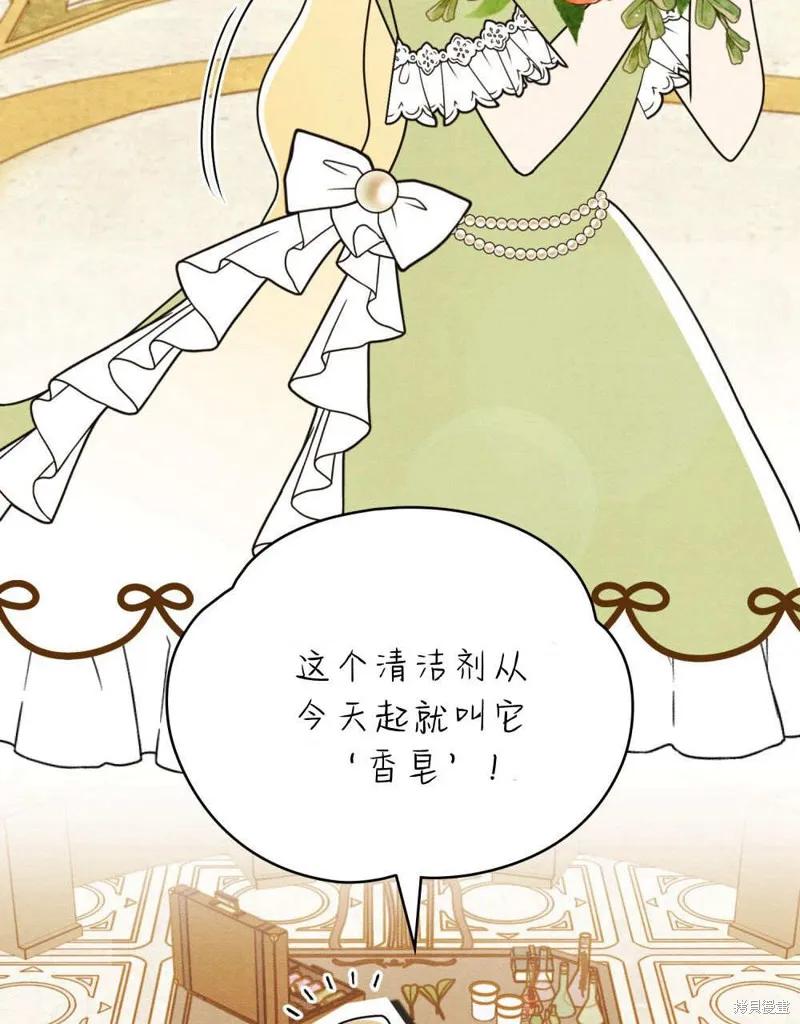 《殿下，我们一起洗澡吧！》第48话 第94页