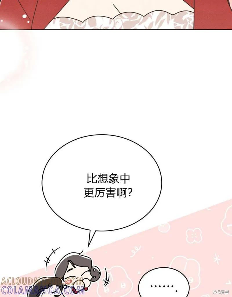 《殿下，我们一起洗澡吧！》第48话 第69页