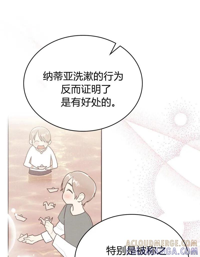 《殿下，我们一起洗澡吧！》第48话 第13页