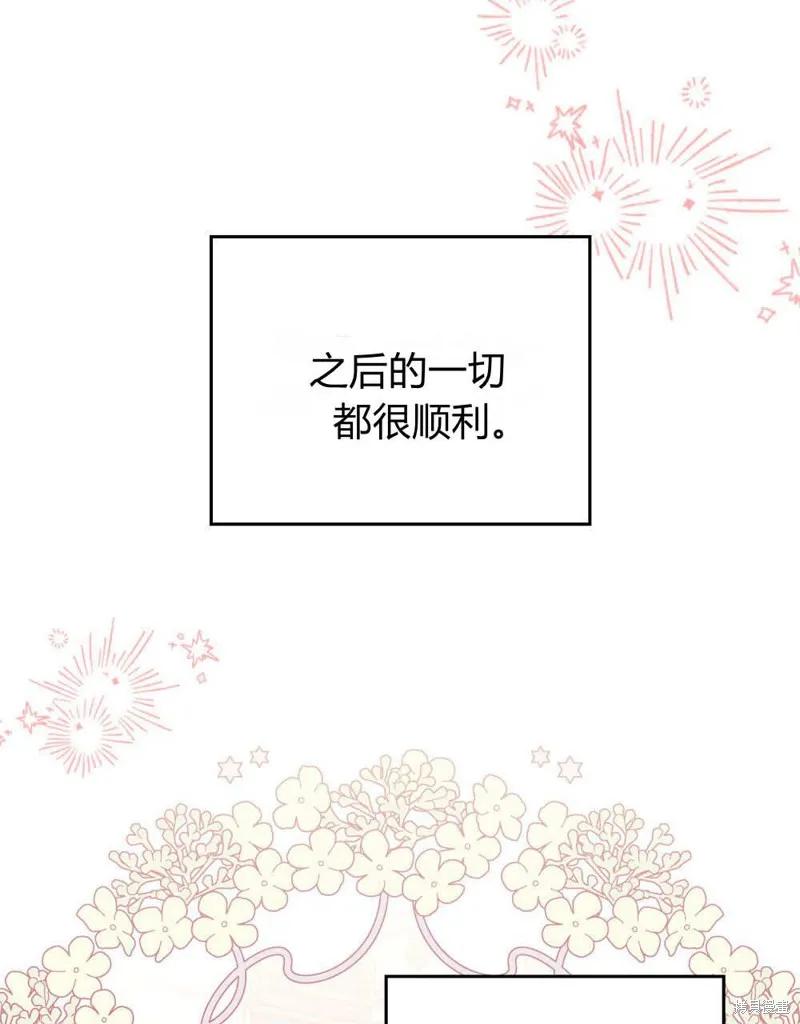 《殿下，我们一起洗澡吧！》第48话 第91页