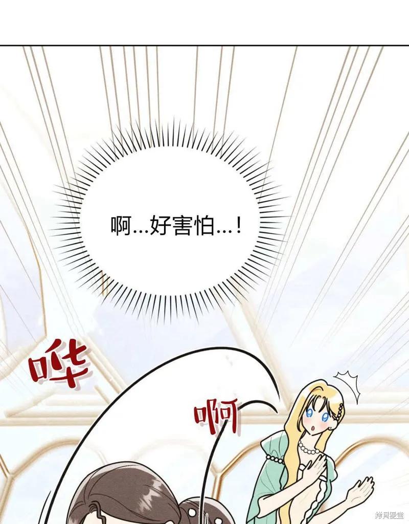 《殿下，我们一起洗澡吧！》第48话 第42页
